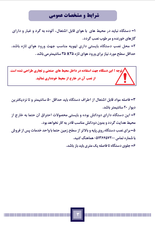 استفاده صحیح از هیتر گازسوز ایران کارتوس 